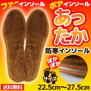 ボアインソール ファーインソール あったかインソール 保温 インソール ぽかぽか(その他)