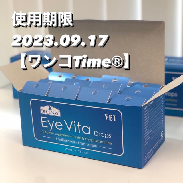 アイビタ12個【使用期限2023.09.17最新品♡】正規品！即日発送❤️BLUEBAY