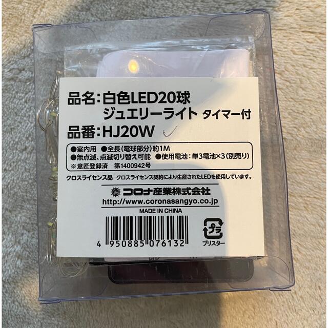 ジュエリーライト　タイマー付　LED インテリア/住まい/日用品のライト/照明/LED(蛍光灯/電球)の商品写真