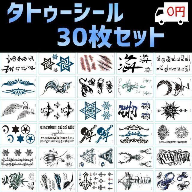 タトゥーシール 30枚 梵字 蓮 サソリ フリーメイソン 仏教 髑髏 ドクロ 禅 エンタメ/ホビーのコスプレ(小道具)の商品写真