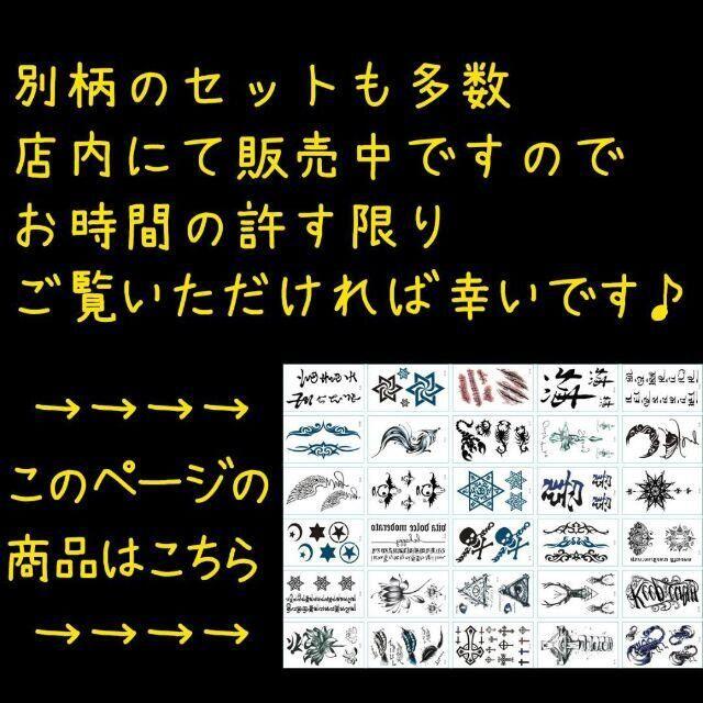 タトゥーシール 30枚 梵字 蓮 サソリ フリーメイソン 仏教 髑髏 ドクロ 禅 エンタメ/ホビーのコスプレ(小道具)の商品写真