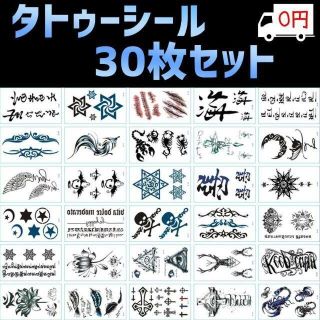 タトゥーシール 30枚 梵字 蓮 サソリ フリーメイソン 仏教 髑髏 ドクロ 禅(小道具)