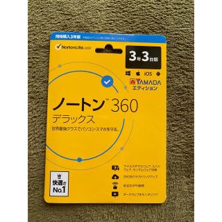 ノートン(Norton)のウイルスソフト　ノートン360デラックス　3年間3台版(PC周辺機器)