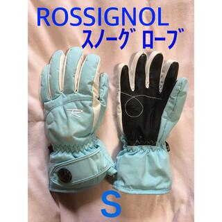 ロシニョール(ROSSIGNOL)のロシニョール ｽﾉｰｸﾞﾛｰﾌﾞ S  Used(手袋)