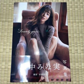 タカラジマシャ(宝島社)のＳｉｎｃｅｒｅｌｙ　ｙｏｕｒｓ．．． 田中みな実写真集(アート/エンタメ)