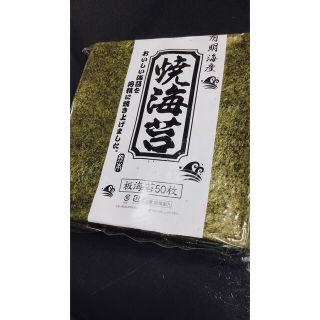 新海苔！☆有明産焼き海苔(全型50枚)焼海苔☆ 訳あり(緑)！送料無料！(乾物)