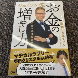 ジェイソン流お金の増やし方(ビジネス/経済)