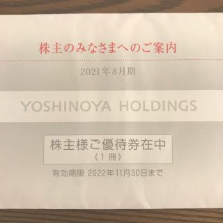 ヨシノヤ(吉野家)の吉野家　優待券3000円分(レストラン/食事券)