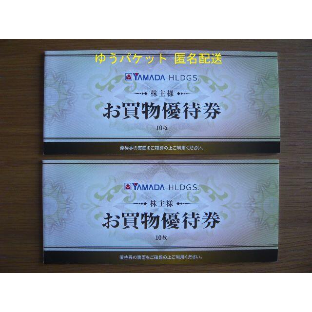 ヤマダ電機 株主優待 10000円 お買物券優待券/割引券