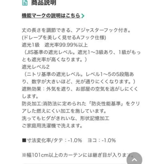 ニトリ(ニトリ)のニトリ 遮光1級・遮熱・防炎カーテン クリア ベージュ  インテリア/住まい/日用品のカーテン/ブラインド(カーテン)の商品写真