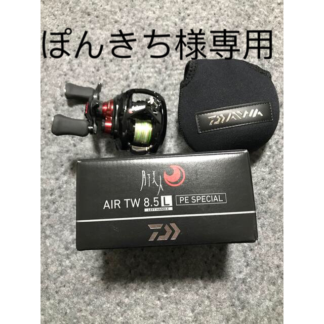 21月下美人AIR TW PE SPECIAL 8.5L左