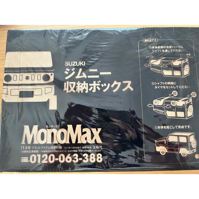 MONO Max 11月号　付録　ジムニー収納ボックス インテリア/住まい/日用品のインテリア小物(小物入れ)の商品写真