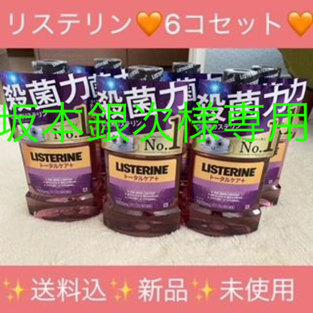 【★6本セット★】リステリン トータルケア+ 1000ml コスメ/美容のオーラルケア(口臭防止/エチケット用品)の商品写真