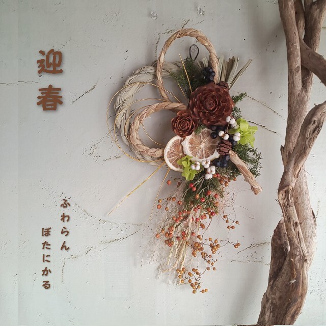 専用✨迎春2022✨正月飾り シダローズ  (ドライ) ハンドメイドのフラワー/ガーデン(ドライフラワー)の商品写真