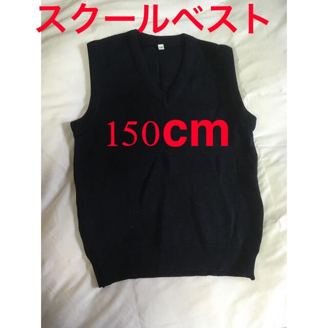 AEON(イオン)の150cm スクールベスト Used キッズ/ベビー/マタニティのキッズ服男の子用(90cm~)(ニット)の商品写真