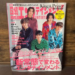 ニッケイビーピー(日経BP)の日経エンタテインメント! 2020年 10月号(音楽/芸能)