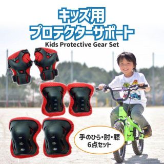 人気商品再入荷！子供用プロテクターサポーター 練習　保護　レッド(ウエア)