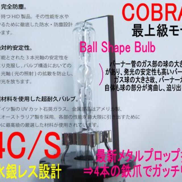 COBRA HIDバルブ D4SD4C 35W 6k 8k 2本セット 1