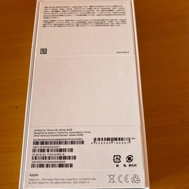 iPhoneSE 第ニ世代　64GB 3