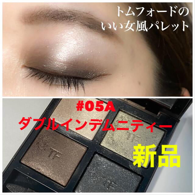 TOM FORD トムフォード05 ダブル インデムニティー