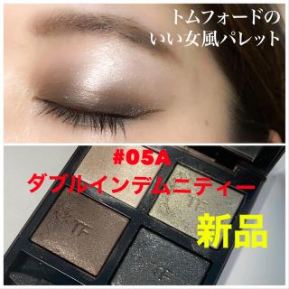 トムフォード(TOM FORD)の新品❗️トムフォード アイカラークォード 05A ダブルインデムニティー(アイシャドウ)