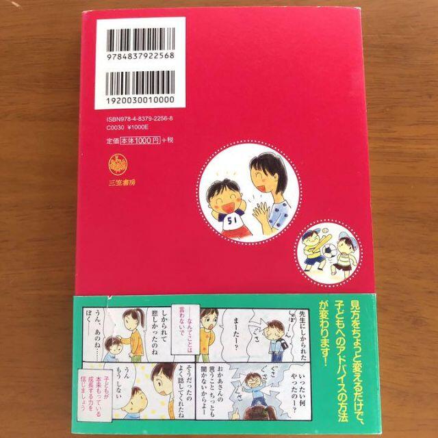 マンガでわかる子どもが一週間で変わる親の「この一言」 エンタメ/ホビーの本(住まい/暮らし/子育て)の商品写真