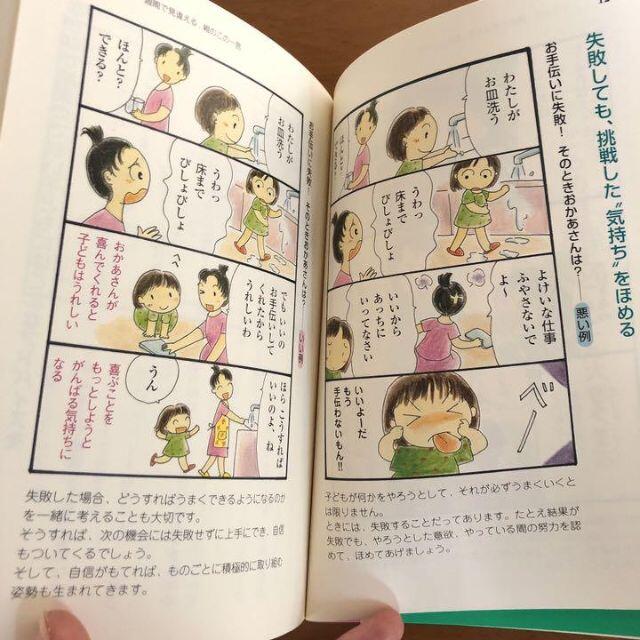 マンガでわかる子どもが一週間で変わる親の「この一言」 エンタメ/ホビーの本(住まい/暮らし/子育て)の商品写真