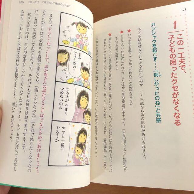 マンガでわかる子どもが一週間で変わる親の「この一言」 エンタメ/ホビーの本(住まい/暮らし/子育て)の商品写真