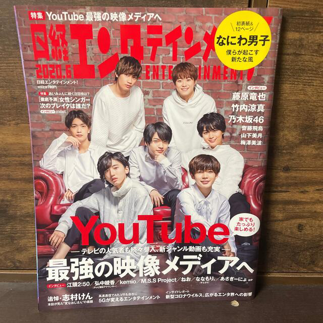 日経BP(ニッケイビーピー)の日経エンタテインメント! 2020年 06月号 エンタメ/ホビーの雑誌(音楽/芸能)の商品写真