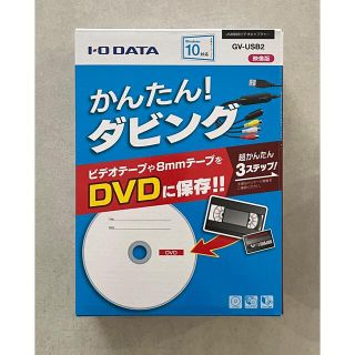 アイオーデータ(IODATA)のI・O DATA ビデオキャプチャ GV-USB2(PCパーツ)