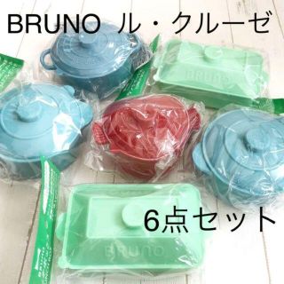 ルクルーゼ(LE CREUSET)の新品未使用品!! BRUNO ル・クルーゼ ランチボックス ６点セット　ブルーノ(弁当用品)