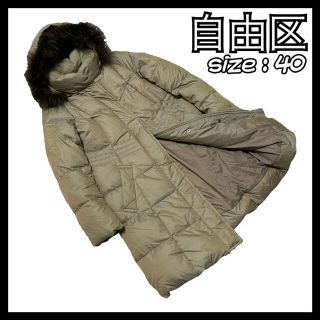 自由区 ダウンコート(レディース)の通販 76点 | 自由区のレディースを