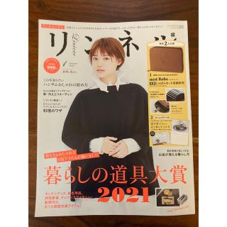 リンネル 1月号（付録なし）(その他)