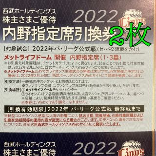 サイタマセイブライオンズ(埼玉西武ライオンズ)の②埼玉西武 ライオンズ 引換券 2枚　西武ホールディングス 株主優待(野球)