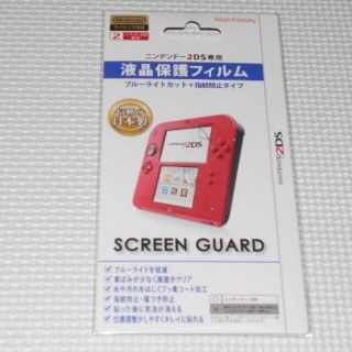 ニンテンドー3DS(ニンテンドー3DS)の3DS★ニンテンドー2DS専用 液晶保護フィルム ブルーライトカット+指紋防止(その他)