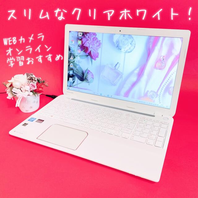 ✨すぐ使える✨大人気白ノートパソコン！WEBカメラ付オンライン学習・在宅ワークに