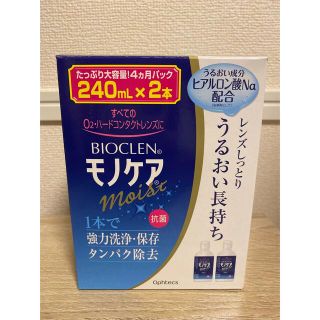 【新品ハードコンタクト洗浄液】モノケア　240ml×2本　(日用品/生活雑貨)