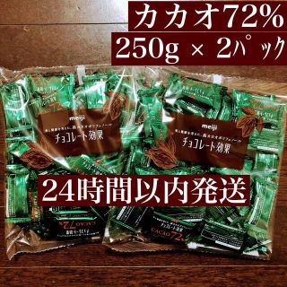 メイジ(明治)の明治 チョコレート効果 カカオ72％ 大容量約100枚、500g(菓子/デザート)