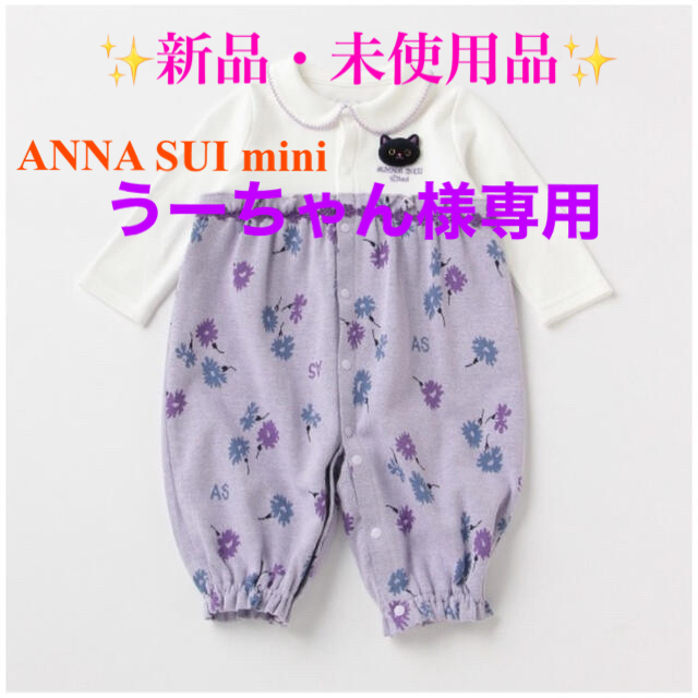 ANNA SUI mini(アナスイミニ)のうーちゃん様　専用ページ　ANNA SUI mini🦋ジャガード2wayオール キッズ/ベビー/マタニティのベビー服(~85cm)(カバーオール)の商品写真