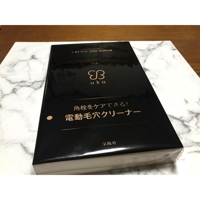 宝島社(タカラジマシャ)の＆ROSY一月号付録ウカ電動毛穴クリ－ナ－ スマホ/家電/カメラの美容/健康(フェイスケア/美顔器)の商品写真