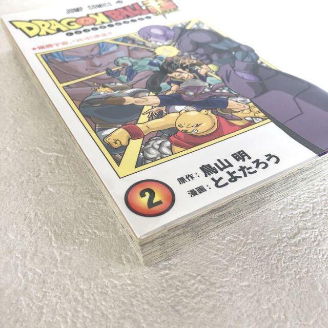 美品!! ドラゴンボール超 2巻　マンガ　漫画　コミック　 エンタメ/ホビーの漫画(少年漫画)の商品写真