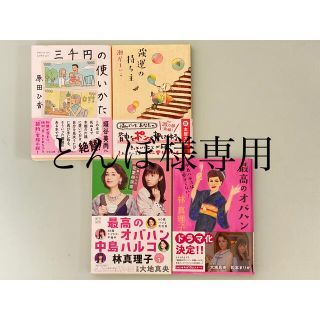 文庫本4冊の通販 by あ|ラクマ