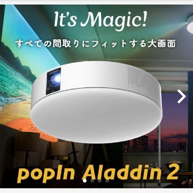 安心発送 popln popIn プロジェクター Plusの違いと Aladdin2 2 ポップ ...