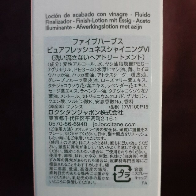 L'OCCITANE(ロクシタン)のkaichan1995さま　専用です　ロクシタン　ファイブハーブス コスメ/美容のヘアケア/スタイリング(ヘアケア)の商品写真
