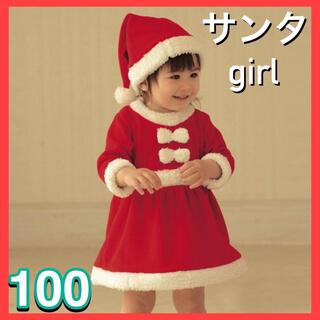 【大人気】 女の子 サンタ 100 ワンピース 帽子 セット xmasコスプレ(ワンピース)