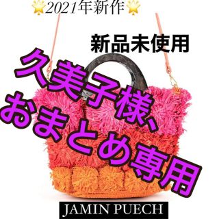 ジャマンピュエッシュ(JAMIN PUECH)の【久美子様おまとめ専用】ジャマンピュエッシュバッグ ツモリチサトワンピース(ハンドバッグ)