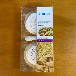 フィリップス(PHILIPS)のフィリップスヌードルメーカー製麺用キャップ パスタキット (調理機器)