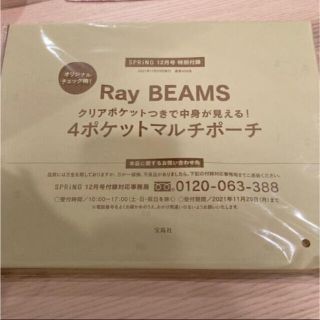 レイビームス(Ray BEAMS)のspring 付録(ポーチ)