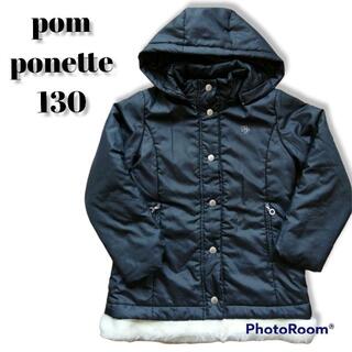 ポンポネット(pom ponette)の130 中綿コート ポンポネット フード、ファー取り外し可能(コート)