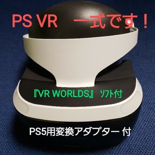 プレイステーションヴィーアール(PlayStation VR)のPlayStation VR、カメラ、VR WORLDS(ｿﾌﾄ)他(その他)